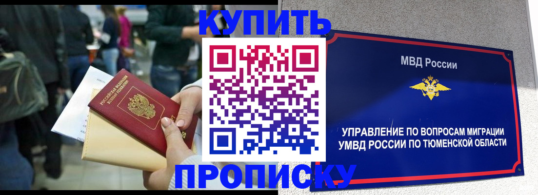 временная регистрация в Еманжелинске