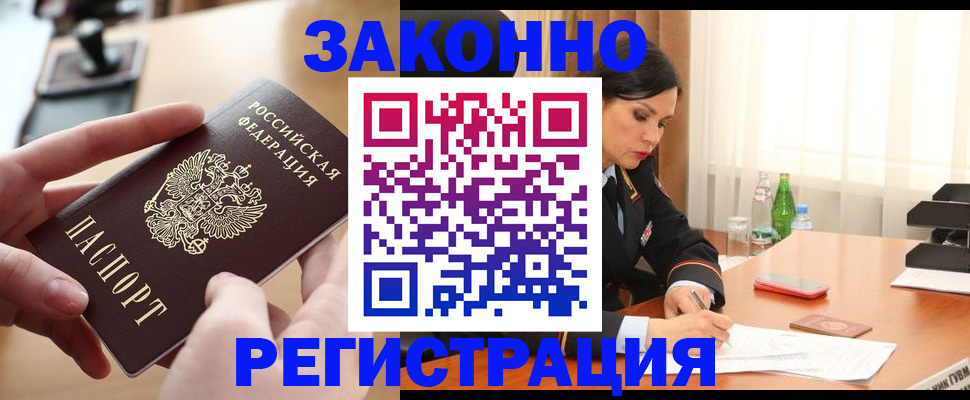 прописка ребенка в Еманжелинске
